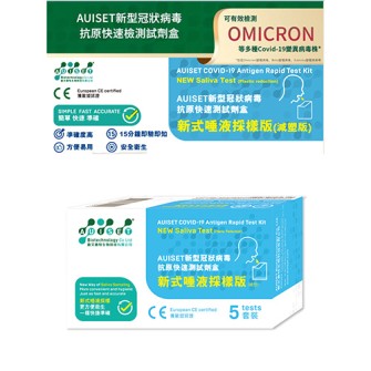 Auiset - Novel coronavirus Antigen Rapid Test Kit (New Saliva Test) [Test Omicron]